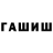 ГАШ гашик Svajonia Svajonia